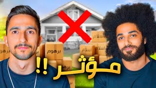 تركنا البيت …