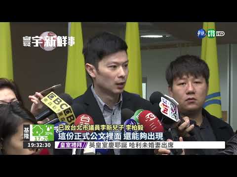 北市體總公文 暗諷李新"短命"