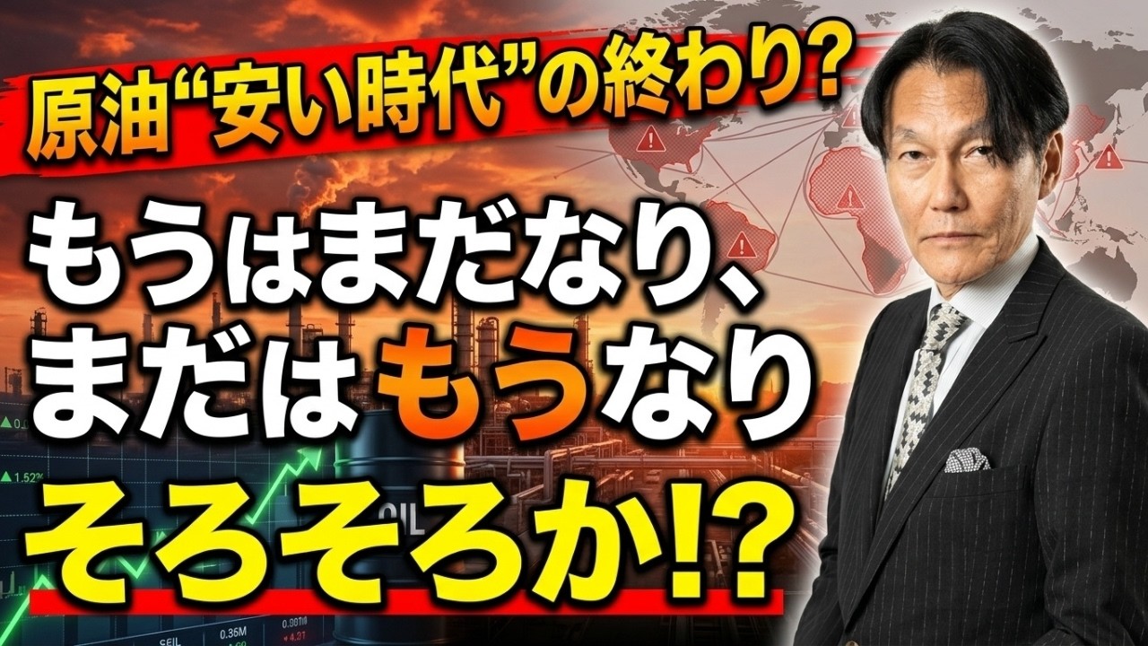 原油”安い時代”の終わり？＋「もうはまだなり、まだはもうなり」。そろそろ準備しましょうか！【河合達憲の当面のストラテジー：2026/3/31】株、日経平均、株価