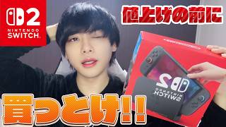 【実写】switch２開封動画！！値上げする前に買ってみた！！