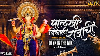 Download lagu Palkhi Nighali Rajachi | LalbaugCha Raja Song | Ganpati Bappa Dj Song 2026 | DJ YK IN THE MIX mp3 Download lagu Palkhi Nighali Rajachi | LalbaugCha Raja Song | Ganpati Bappa Dj Song 2026 | DJ YK IN THE MIX mp3