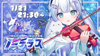 【#ノーチラス歌枠リレー】多声類ヴァイオリニストVsingerが歌います【#歌枠 / 初見歓迎】