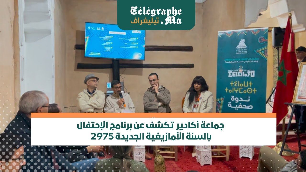 جماعة أكادير  تكشف عن برنامج الإحتفال بالسنة الأمازيغية الجديدة 2975