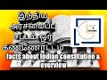 Facts And Overview About Indian Constitution In Tamil