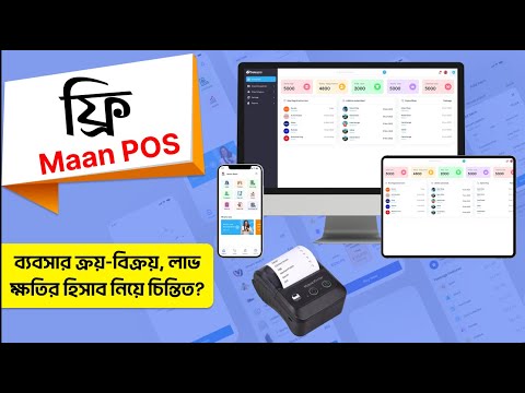 Free point of sale software | POS software App with bluetooth  printer | Maan POS flutter App