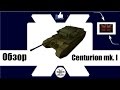Обзор танка Centurion mk 1 L1keRusher - WoT Blitz Android ...