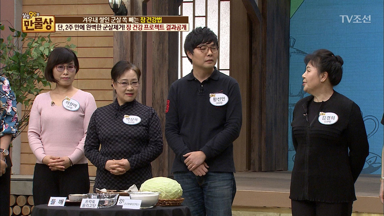 [살림 9단 만물상] 군살 쏙 빼는 장 건강법