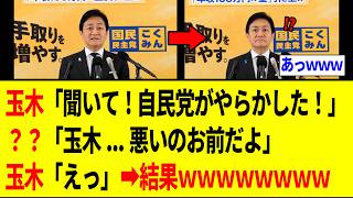 【緊急】玉木雄一郎さん、ヤバすぎる動きをして「見放されるｗｗｗ」
