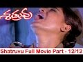 Shatruvu Movie Part 12 12 Venkatesh Vijayashanti