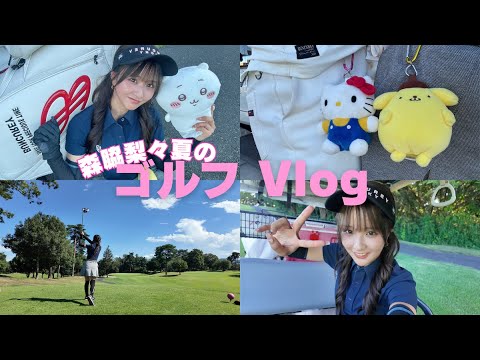 ゴルフ女子森脇梨々夏の練習風景！