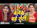 Video Bele Ke Pade Roti Mintuaa Sonali S Rajput Anju Tiwari Priyanka Singh Indu Sonali