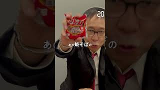 【毎日実況男】日清焼きそばUFO ぶっ濃い濃厚そばめし【253/365】#shorts