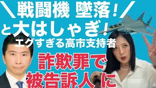 4/4(土)▼人命の危機を大はしゃぎ！倫理観の欠如がエグすぎる高市支持者▼【また誤報】オバマのイラン送金額を158倍盛って話す中東専門家 #藤沢モスク反対 #日本保守党 #キクタケ進
