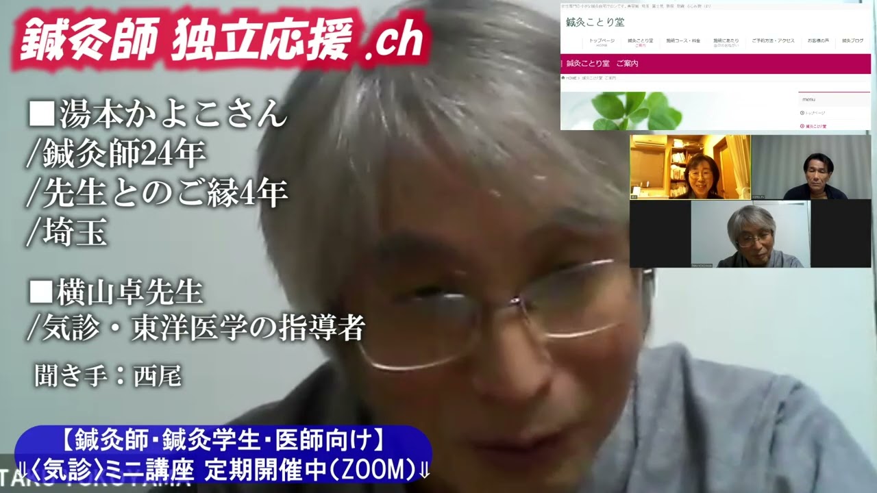 【鍼灸師等向け講座 無料説明会（3/19・3/23）⇓】（10）気診の威力を実感した衝撃の瞬間（湯本かよ子さんー３）：鍼灸師 独立応援  ch