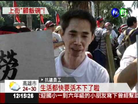 借錢度日! 太子汽車員工討欠薪