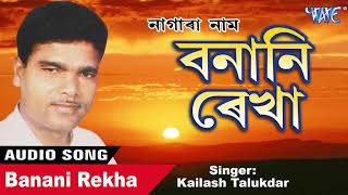 #Kailash Talukdar - Banani Rekha - শ্ৰী �