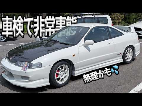 インテグラの車検で絶体絶命になった・・・【#44 Honda インテグラ タイプR】