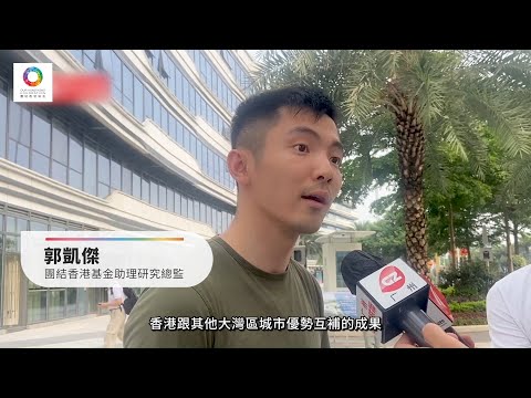 【郭凱傑：香港教育與大灣區優勢互補】