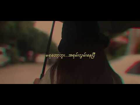 MHL x Chit Snow Hsu - Ma Ya Tot Boo (VIP Mix)