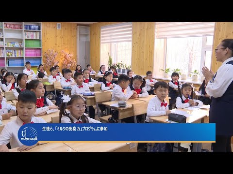 生徒ら、「ミルクの免疫力」プログラムに参加