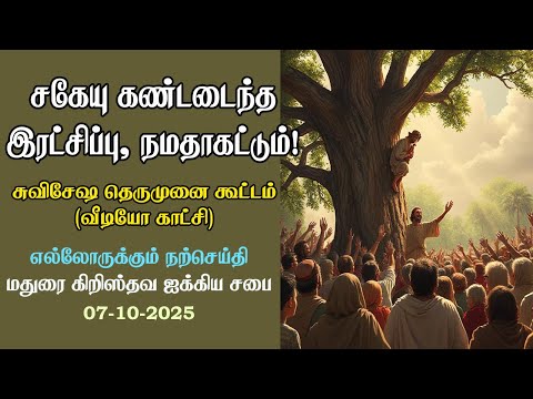 Zacchaeus Salvation, be ours too! (Street video Gospel Meeting)