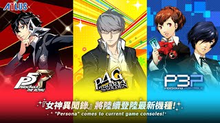Persona 5: The Royal (Chinese) video 1