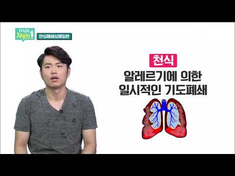 2021/07/09 TV닥터처방전 - 만성폐쇄성폐질환