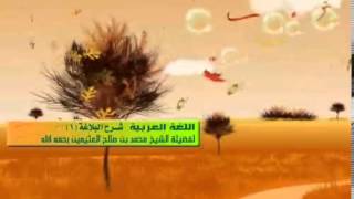 صورة الشرح الأول للبلاغة للشيخ ابن عثيمين 2