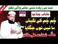 Chum Chum Ke Talliyan By Tahir Jhangvi With Video Naat