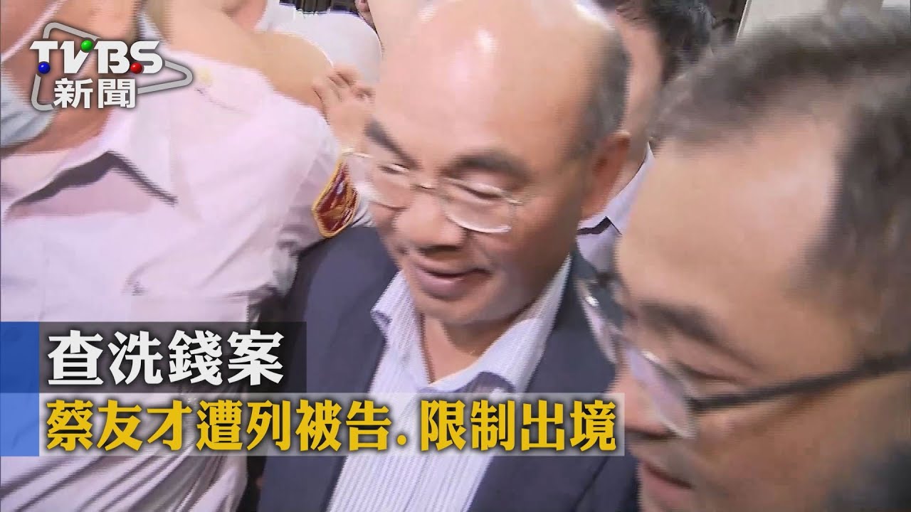 查洗錢案 蔡友才遭列被告、限制出境