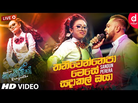 Thaniwennepa Mese (Live) - Sandun Perera | Sinhala Live Show Songs | Sinhala Live Show 2020