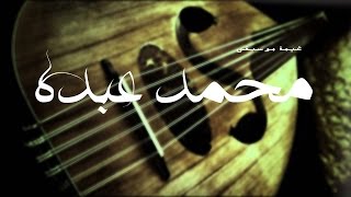 كلمات اغنية تشره علي محمد عبده