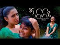 Pa Gigiri පා ගිගිරි Chathurika Nirmani Raajini Teledrama Song ETunes