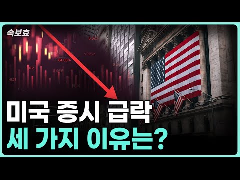 9월 주식 시장 하락의 주요 요인 및 대응 전략
