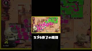 【イカフロー】スプラトゥーン終了の瞬間 #スプラトゥーン3  #スプラ3 #splatoon3 #バグ