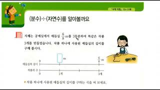 (easy 교과서 수학) 6학년 1학기 1. 분수의 나눗셈 - 분수 ÷ 자연수의 몫을 분수로 나타내기 (1) (2)