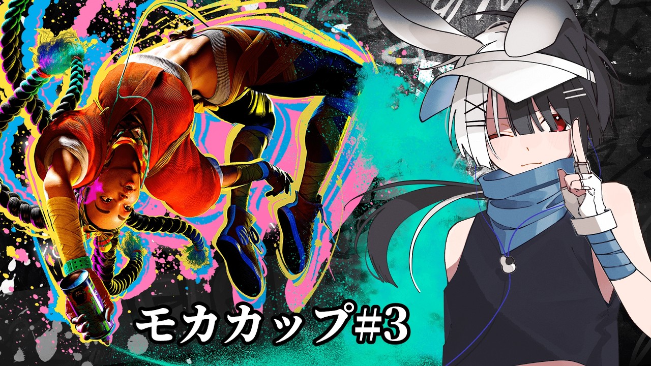 【#スト6】モカカップに出ます！【#VTuber】