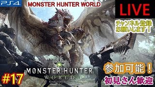 【MHW】モンハンワールド　イビルジョー解禁！おっさんのマッタリ配信【その17】