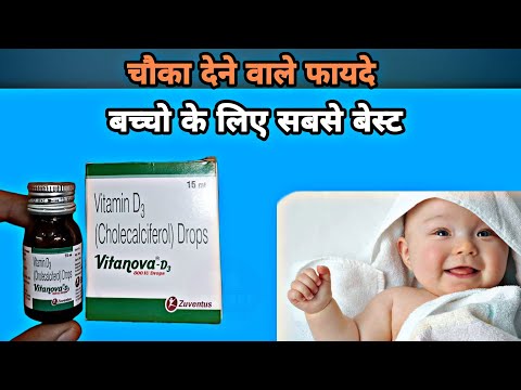 vitanova d3 drops for baby | बच्चो के लिए सबसे बेस्ट | cholecalciferol vitamin d3 drops for baby