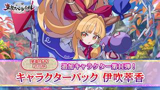【東方スペルバブル】伊吹萃香待機枠【配信】