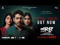 Nasoor - Official Trailer | Gujarati Movie | Hitu Kanodia | Niilam Paanchal | 23rd Feb 2024
