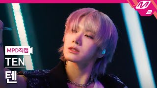 Download lagu [MPD직캠] 텐 직캠 4K 'Birthday' (TEN FanCam) | @MCOUNTDOWN_2025.3.27 mp3