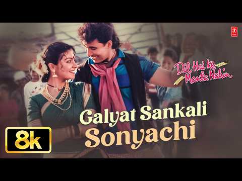 Galyat Sankali Sonyachi — watch video