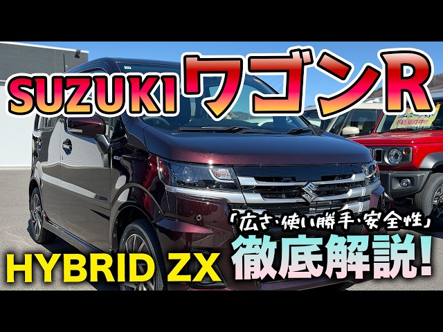 画像：【新型ワゴンR】進化が止まらない！新グレード「ハイブリッドZX」を徹底レビュー！