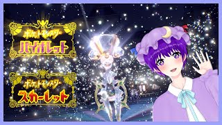【ポケモンバイオレット】最強ダイケンキのレイドに挑みたい👍【声優志望Vtuberでんでん】【参加型】