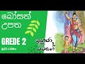 Siduhath Upatha Bosath Upatha Tikiri Sina