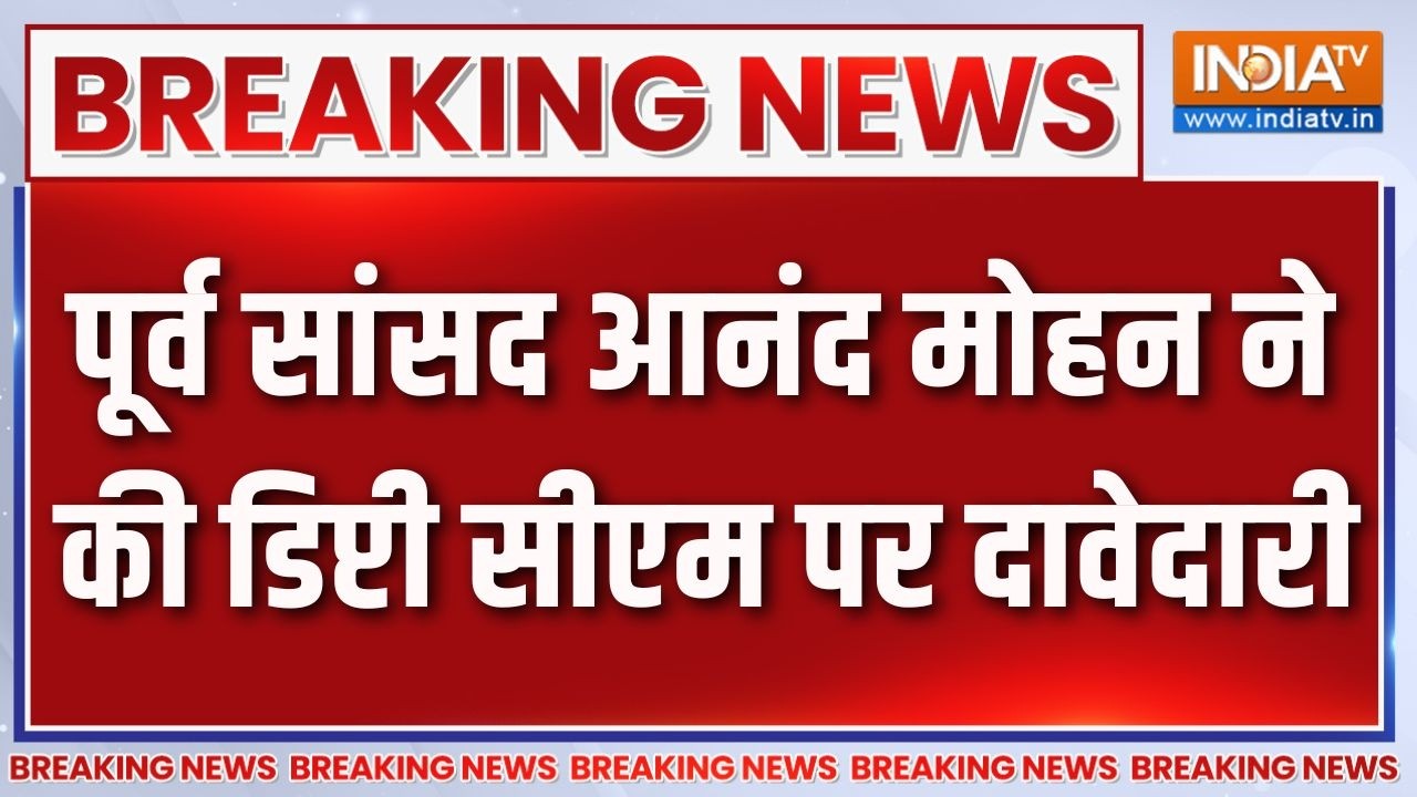 Breaking News: पूर्व सांसद आनंद मोहन ने की डिप्टी सीएम पर दावे?