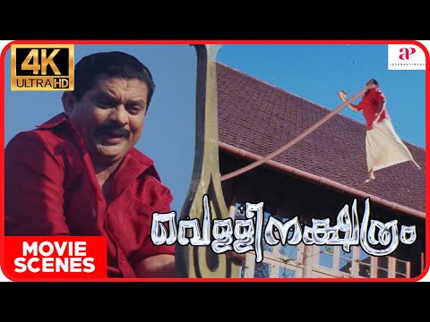 Vellinakshatram Malayalam Movie | Prithviraj | Jagathy | Jagathy sees Taruni doing weird stuffs