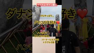 #だいすけのねごとラジオ#アラフィフ夫婦#夫婦チャンネル#YouTubeラジオ#ベトナム旅行
