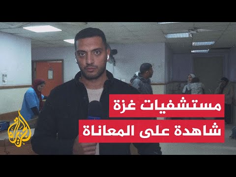 فيديو | مراسل الجزيرة: انتشار الأمراض المعدية بين الأطفال في غزة بسبب البقاء في الخيام
